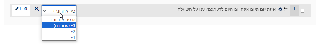 גרסאות שאלה