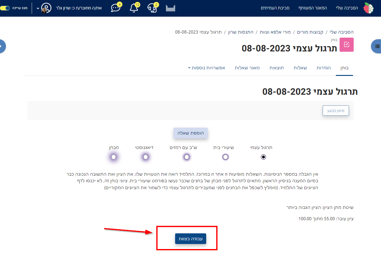 כניסה לעבודה בצוות