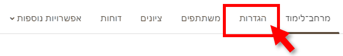 לשונית הגדרות