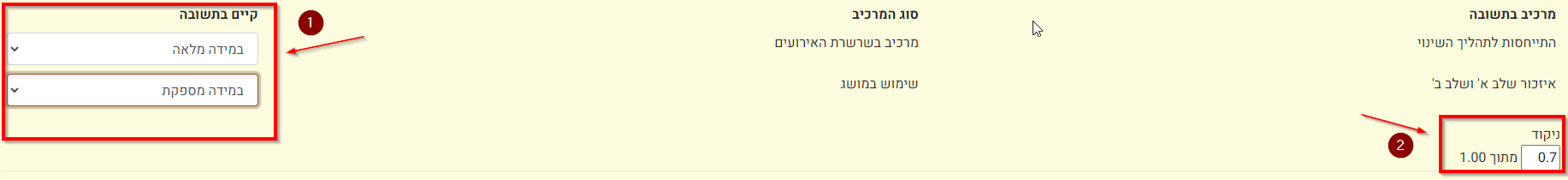 בדיקת תשובה פתוחה עם מחוון מדורג