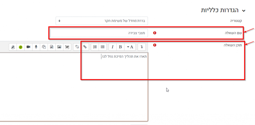 שם ותוכן השאלה