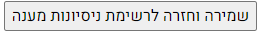 שמירה