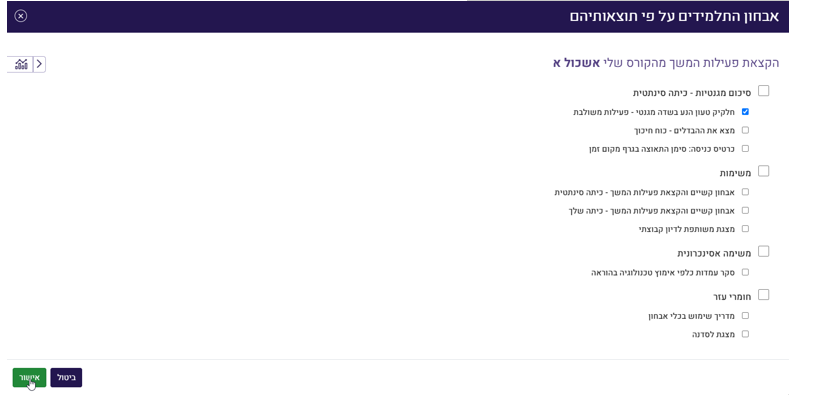 אבחון תלמידים על פי תוצאותיהם 2