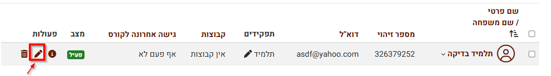פעולות לתלמיד