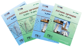 ארבעה כריכות של מהדורות הניסוי של מתמטיקה משולבת לכיתה ח