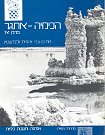עטיפת הספר אנרגיה בתגובות כימיות
