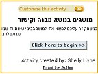 תמונה מהמשחק "מושגים בנושא מבנה וקישור"