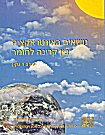 עטיפת הספר "נושאים באינטראקציה בין קרינה לחומר"