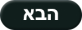 לעמוד הבא